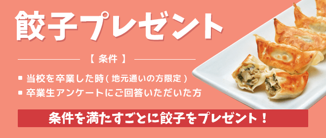 餃子プレゼント