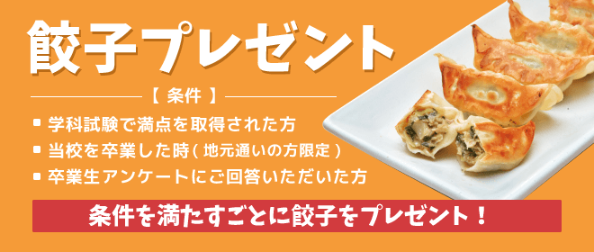 餃子プレゼント